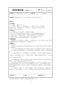 某银行数据中心生产、动力楼工程技术交底