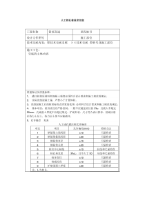 某高速公路人工挖孔桩技术交底