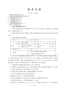 标前技术交底