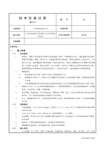 框架结构模板工程技术交底