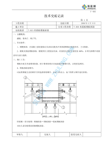 框架结构模板拆除施工技术交底