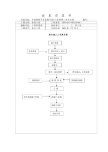 桥梁工程承台技术交底