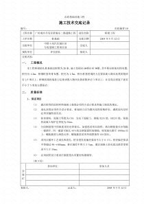 桥梁工程施工技术交底