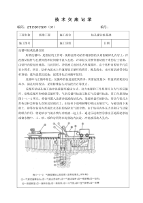 桥梁工程钻孔灌注桩基础技术交底记录