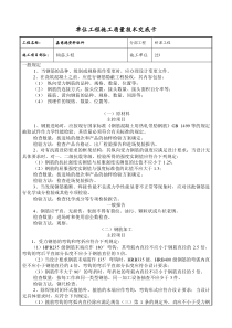 桥梁钢筋工程施工质量技术交底