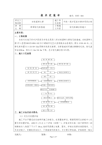 桥梁钻孔桩基础施工技术交底书