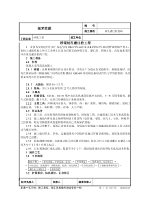 桥梁钻孔灌注桩工程技术交底