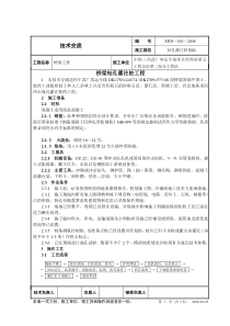 桥梁钻孔灌注桩工程技术交底fff