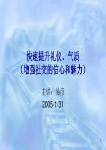 快速提升礼仪、气质(2)