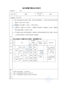 水利工程(挖泥)质量技术安全技术交底