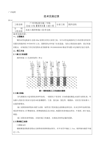 水泥土搅拌桩施工技术交底