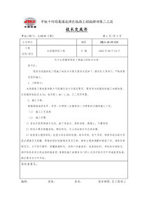 水泥搅拌桩工程施工技术交底