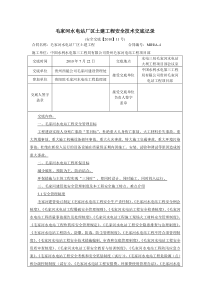 水电站厂区土建工程安全技术交底