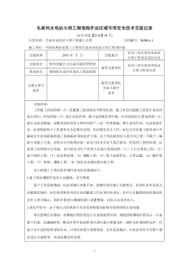 水电站大坝工程危险作业区域专项安全技术交底