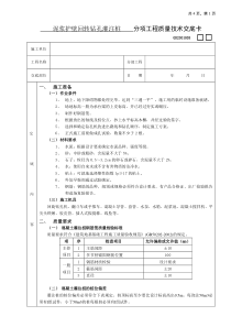 泥浆护壁回转钻孔灌注桩分项工程质量技术交底