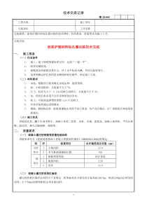 泥浆护壁回转钻孔灌注桩技术交底1