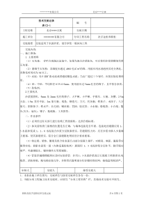 洗手盆柜和橱柜工程抹灰施工技术交底