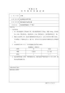 深层搅拌桩施工安全技术交底