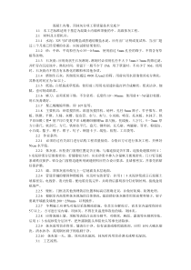 混凝土内墙、顶抹灰分项工程质量技术交底卡