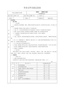 混凝土工程作业文件交底