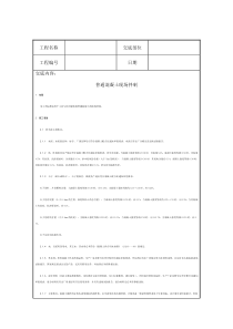 混凝土工程技术交底10