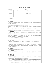 混凝土工程技术交底11