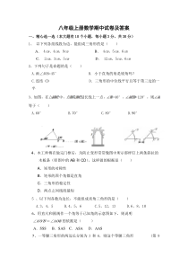 人教版八年级上册数学期中试卷及答案