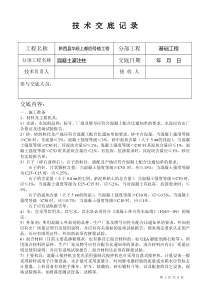 混凝土灌注桩技术交底gg