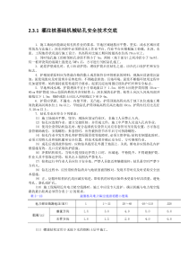 灌注桩基础机械钻孔安全技术交底