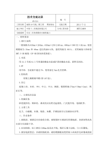 煤矸石砌筑施工技术交底