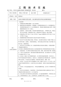 特大桥孔桩施工工程技术交底