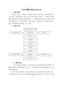 特大桥承台技术交底