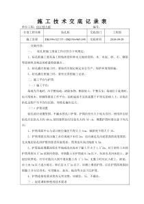 特大桥施工技术交底记录