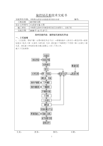 特大桥旋挖钻孔桩技术交底书