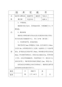 特大桥钻孔灌注桩技术交底