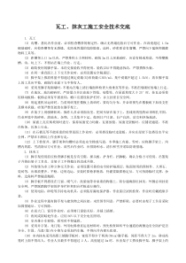 瓦工、抹灰工施工安全技术交底