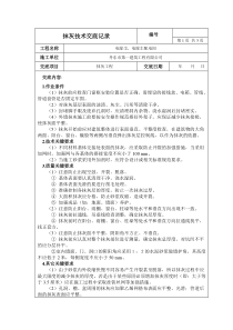 电除尘、电除尘配电间抹灰工程技术交底