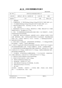 砌体分项工程质量技术交底卡