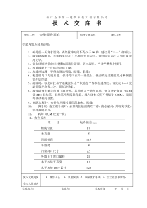 砌体工程技术交底书