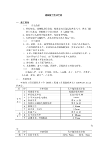 砌体施工技术交底