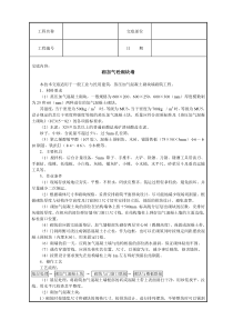 砌加气砼砌块墙技术交底