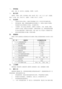 砌块砌筑工程技术交底2