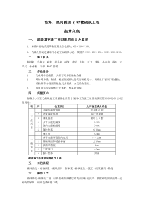 砌筑工程技术交底5