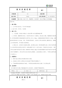 破桩头技术交底