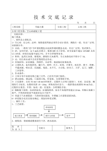 空心砖砌筑工程技术交底