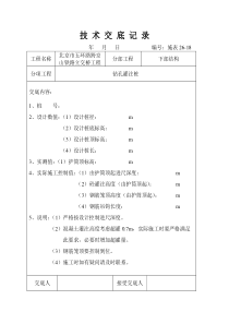 立交桥工程下部结构技术交底