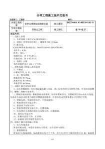 站线梁混凝土施工技术交底书