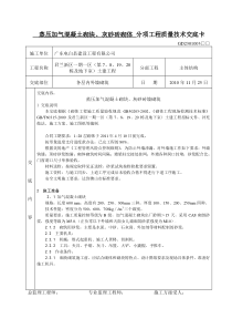 蒸压加气混凝土砌块、灰砂砖砌体分项工程质量技术交底