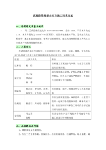 试验路段路基土石方施工技术交底