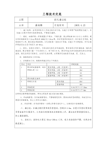 路桥工程技术交底